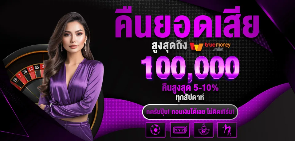 โปรโมชั่น-คืนยอดเสีย.jpg