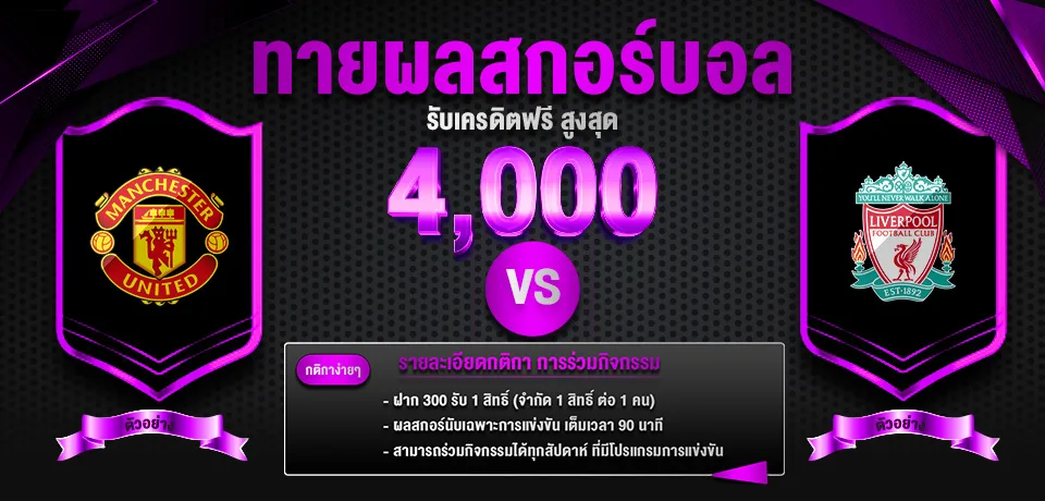 โปรโมชั่น-ทายผลบอล.jpg